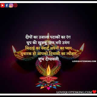 Diwali Wishes in Hindi