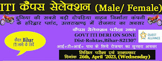 Hero Motocrop ITI Jobs Campus for Boys & Girls at Government ITI Deri On sone, Dist-Rohtas, Bihar | Apply Now