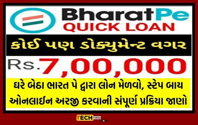BharatPe Loan Apply | BharatPe Loan Eligibility | BharatPe Loan Interest Rate | BharatPe App | Online Apply for 7 Lakh Personal Loan