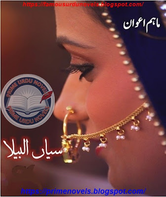 Sayyan albela novel pdf by Maham Awan Episode 1