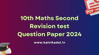 10th Maths Second Revision test Question Paper 2024