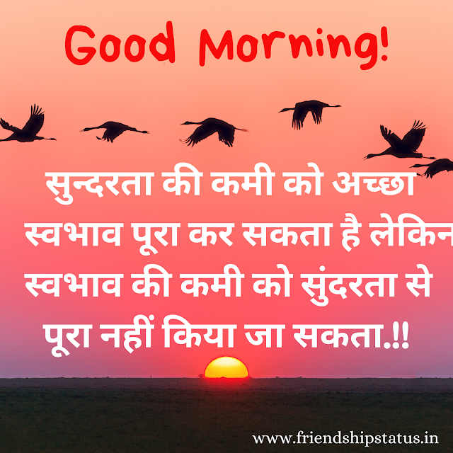 Good Morning Quotes in Hindi