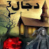 Dajjal By Aleem Ul Haq Haqqi (Complete)