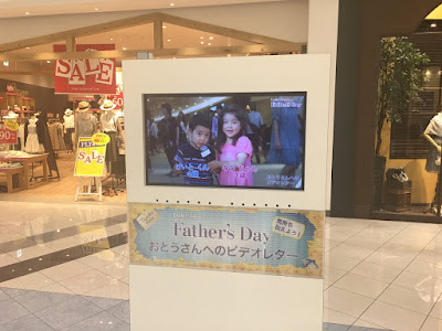 Father’s Day Special Event “おとうさんへのビデオレター”