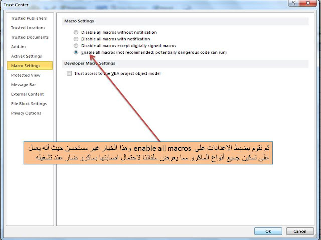 شرح طريقة إنشاء الماكرو macro وتشغيله فى الاكسل excel