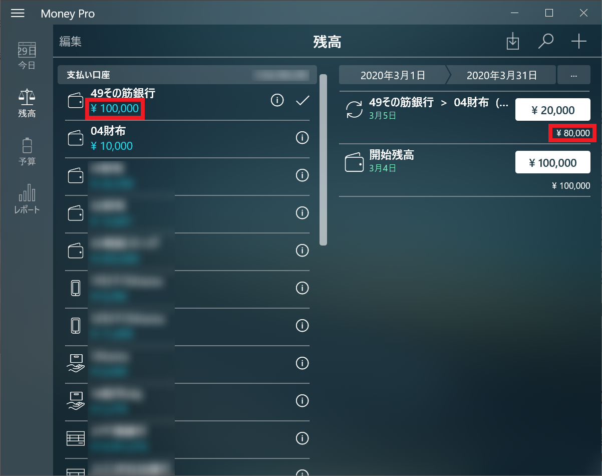 MoneyPro_残高設定データが移動した