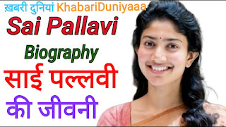 Sai pallavi biography in hindi, Sai Pallavi biodata in hindi  Sai Pallavi Birth and Family,Sai Pallavi Hight, Sai Pallavi Weight, Sai Pallavi  Skin ’s Colour,  Sai Pallavi  Eye’s Colour, Sai Pallavi  Hair’s Colour, Sai Pallavi Body Measurements,  Sai Pallavi Shoe Size, Sai Pallavi Dress Size, Sai Pallavi  Zodiac Sign / Sun Sign, Sai Pallavi Education,Sai Pallavi Dance Career, Biography Of Sai Pallavi :- Sai Pallavi Film Carreer,  Sai Pallavi Awards and Nominations, Sai Pallavi Fabourite, Sai Pallavi Fabourite Actor, Sai Pallavi Fabourite Actoress, Sai Pallavi Fabourite Place, Sai Pallavi Hobbies