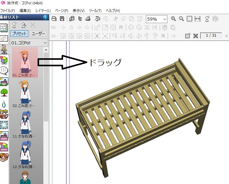 コミpo を使ってdiyベッドの画像に女の子を寝かせてみた 靴を脱がせる方法も伝授 2x4材のdiyロフトベッドを１万円 二段ベッドを1 5万円でdiy超初心者が 自作できる 作り方を完全解説する手順書