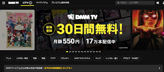 『DMMプレミアム（DMM TV）』公式サイト