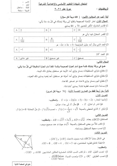 أسئلة الرياضيات تاسع 2021