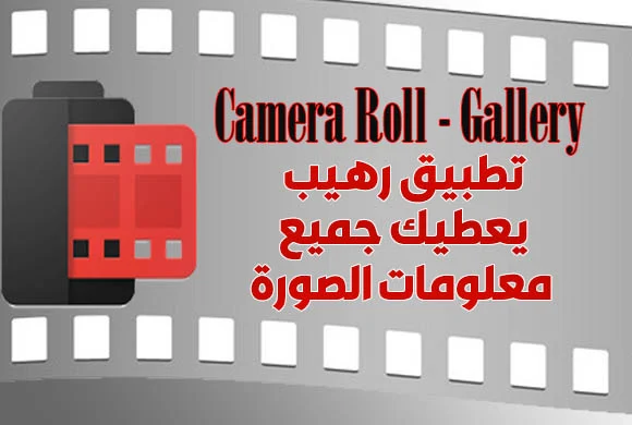 Camera Roll - Gallery
