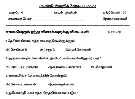 6th 7th 8th Drawing Exam Question Paper 2023