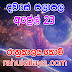 රාහු කාලය | ලග්න පලාපල 2019 | Rahu Kalaya 2019 |2019-04-23