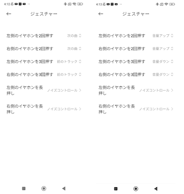 「外力センサーエリア」のジェスチャー設定（操作割当変更）。左が出荷時設定（購入時）、右が筆者が変更した設定