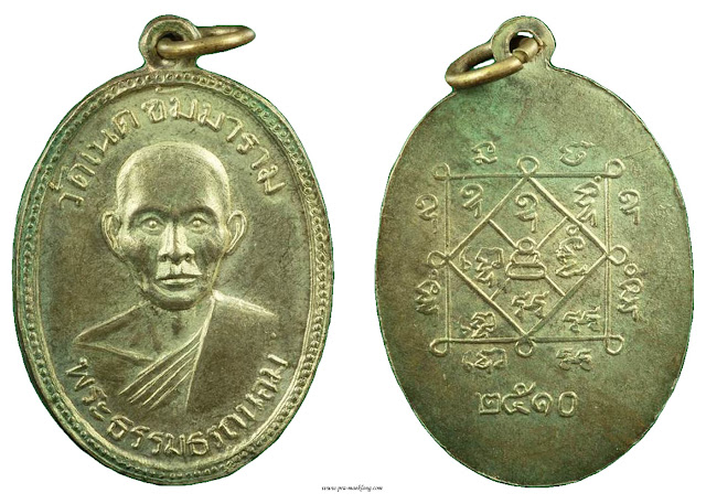 เหรียญหลวงพ่อถนอม วัดเนกขัมมาราม ราชบุรี รุ่นแรก 2510 อัลปาก้ากระไหล่เงิน