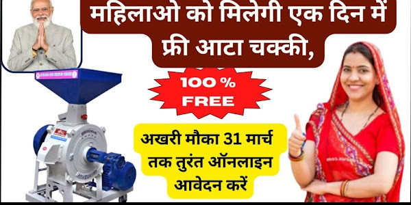 Free Flour Mill Machine 2023