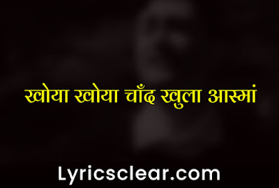 Khoya khoya chand song lyrics