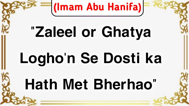 Imam Abu Hanifa Quotes
