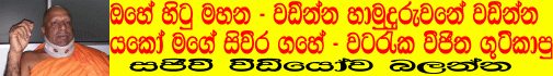 http://thunpathrana7.blogspot.com/2014/04/watareka-vijitha-thero-taken-to.html