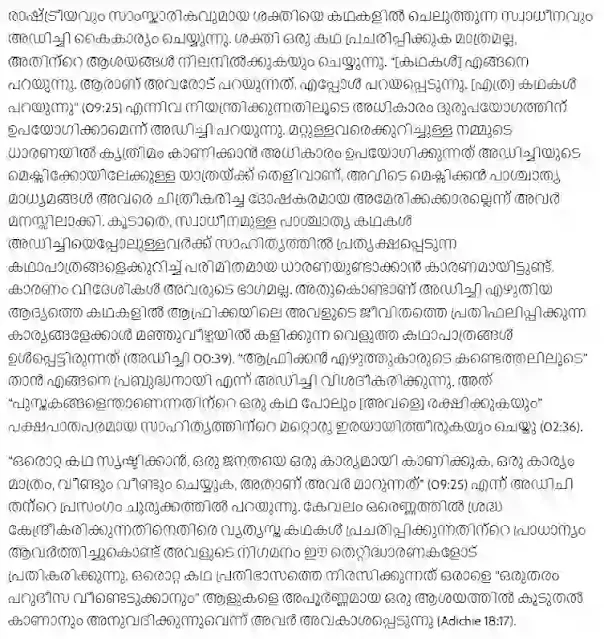 SSLC-Class-10-English-Chapter-The-Danger-of-a-Single-Story-Summary-in-Malayalam1-Kerala-Notes