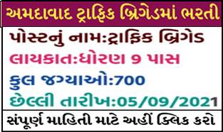 Ahmedabad Traffic Trust Recruitment 2021