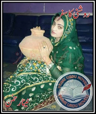 Free download Roshni ka safar novel by Naina Rahman pdf