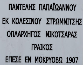 προτομή του Παντελή Παπαϊωάννου στο Κιλκίς