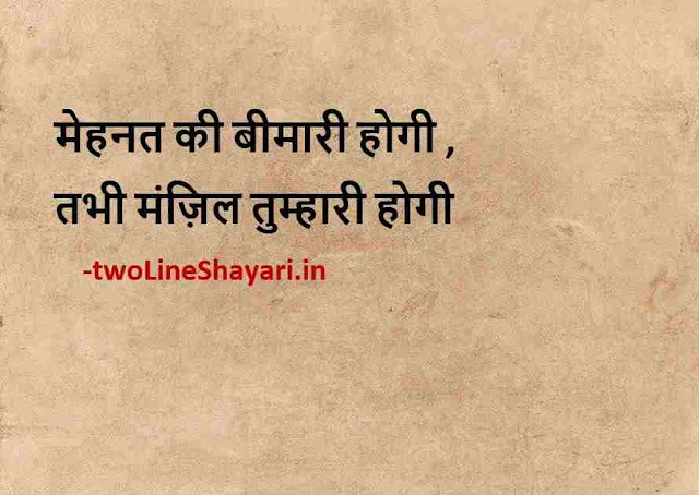 motivational lines in hindi photo, motivational thoughts in hindi photos