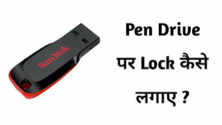 How to lock pendrive from mobile