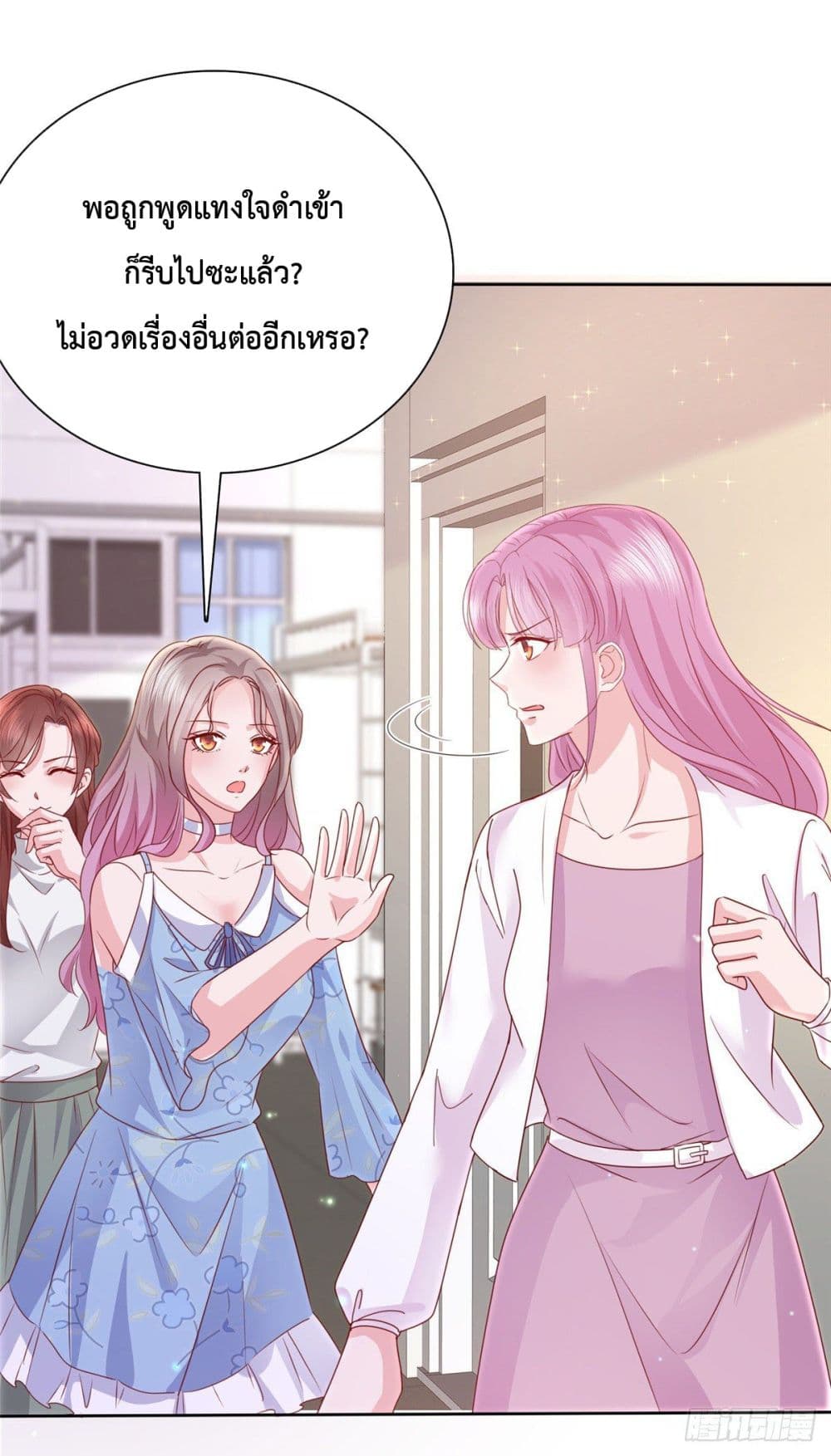 The Way To Your Heart ตอนที่ 23