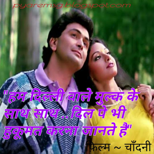 Rishi_kapoor_shri_devi_dailogue