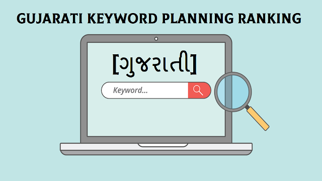 Gujarati Keyword Planning Ranking | For Voice Search Improve in [Gujarati]