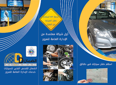 كويت كار,سيارات للبيع في الكويت,q8 car,جهاز فحص السيارات,شركات الفحص الفنى بالكويت,فحص سياره,الفحص الفني الكويت