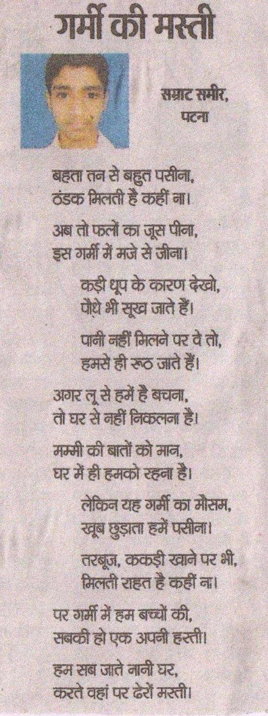 Poem by Samrat Sameer (Child Writer)