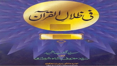 Download Free PDF Tafseer Zalal ul Quran by Syed Qutab Shaheed
