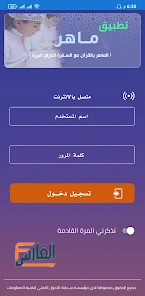 ماهر,تطبيق ماهر,برنامج ماهر,تحميل ماهر,تحميل تطبيق ماهر,تنزيل تطبيق ماهر,تحميل برنامج ماهر,تنزيل برنامج ماهر,تطبيق ماهر تحميل,