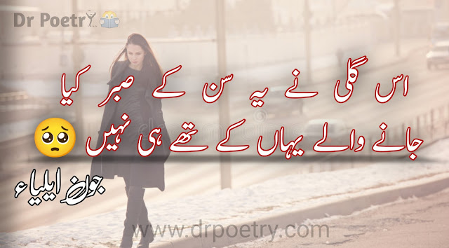 jaun elia poetry in urdu, jaun elia poetry 2 lines, jaun elia poetry in urdu copy paste, jaun elia poetry in english, jaun elia best lines, famous deep john elia poetry