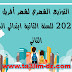 التوزيع الشهري لشهر أفريل 2023 للسنة الثانية ابتدائي الجيل الثاني