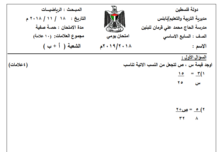 امتحان يومي لدرس (التناسب الطردي) لمبحث الرياضيات للصف السابع الفصل الأول