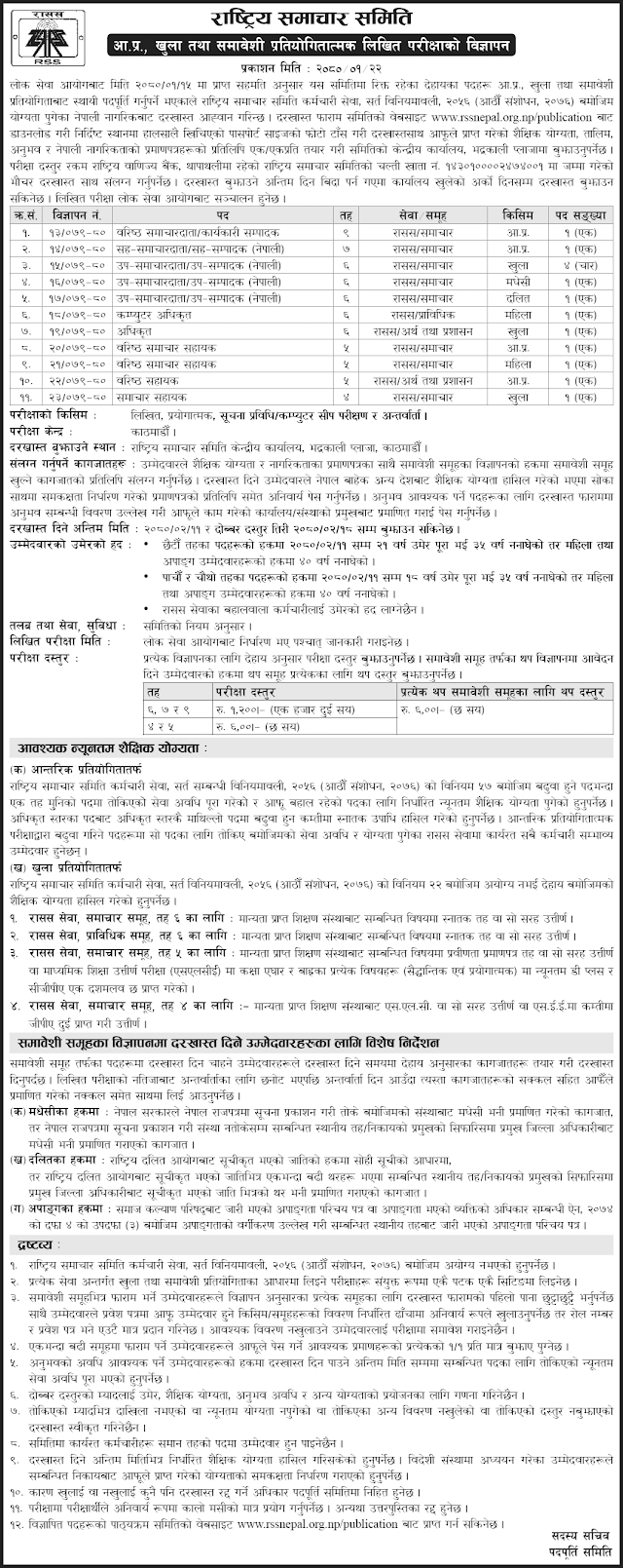 Vacancy from Rastriya Samachar Samiti (RSS) for Various Positions 2080