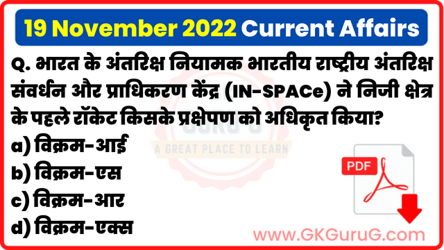 19 November 2022 Current Affairs in Hindi | 19 नवंबर 2022 हिंदी करेंट अफेयर्स PDF