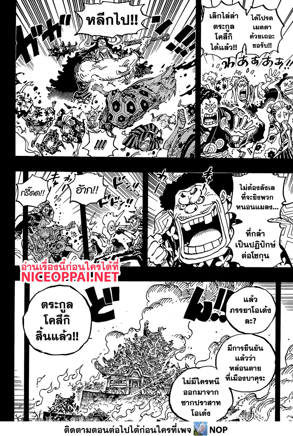 One Piece - หน้า 8