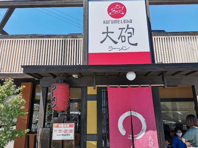 大砲ラーメン吉野ケ里店で超おすすめメニューの昔ラーメン！