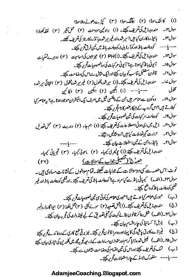 IX Chemistry in Urdu Past Year Papers