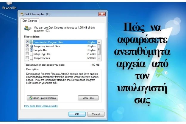 [How to] Πώς αφαιρούμε ανεπιθύμητα αρχεία από τον υπολογιστή μας