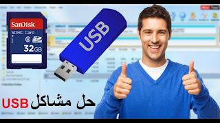 حذف الفيروس شورت كت  ShortCut على الفلاشة والميموري كارد