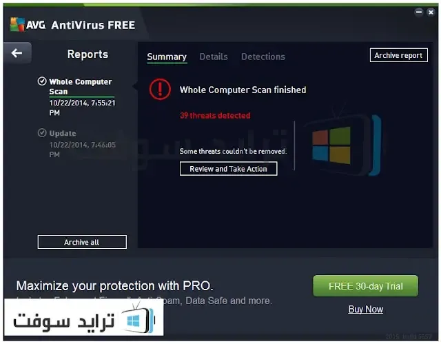 تحميل برنامج الحماية من الفيروسات AVG للكمبيوتر