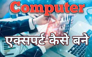 Computer Experts kaise bane