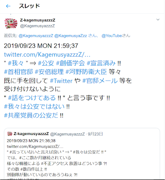 我々 ⇒ 公安 創価学会 宣言済み!! 首相官邸 安倍総理 河野防衛大臣等々手をまわして受け付けないように話をつけてある