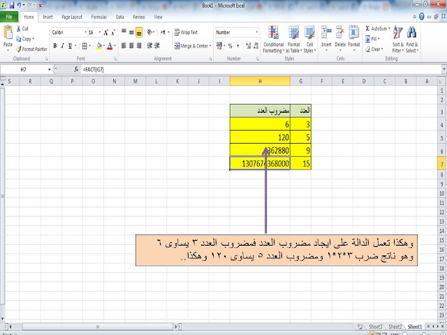 شرح الدالة الرياضية fact فى الاكسل excel